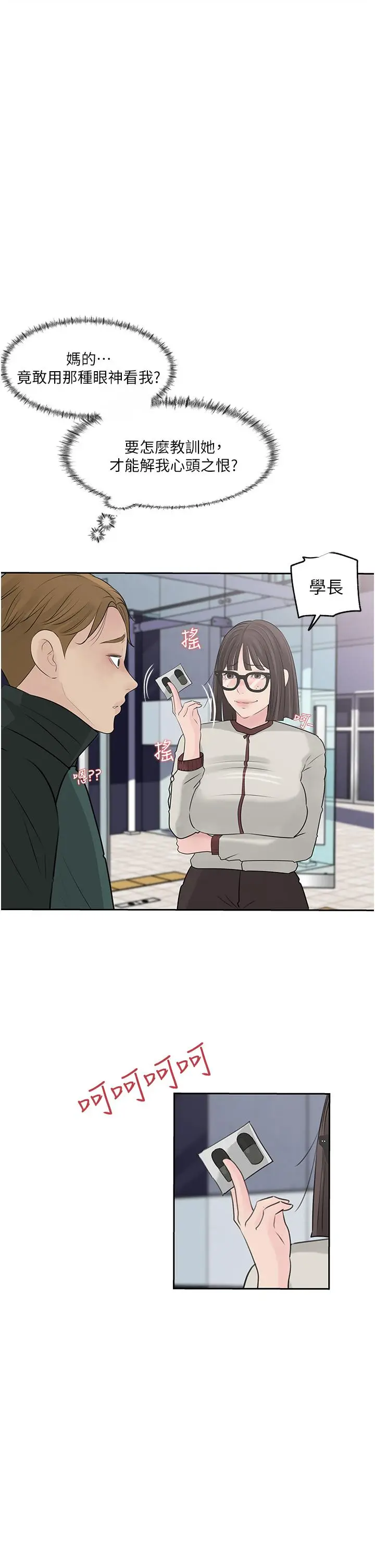 漫画《深入小姨子》第39话第5张图