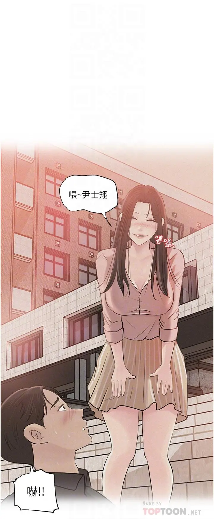 漫画《深入小姨子》第39话第8张图