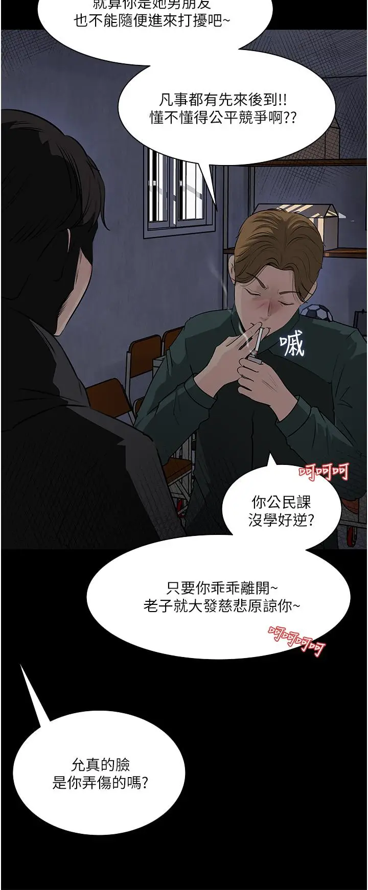 漫画《深入小姨子》第40话第11张图