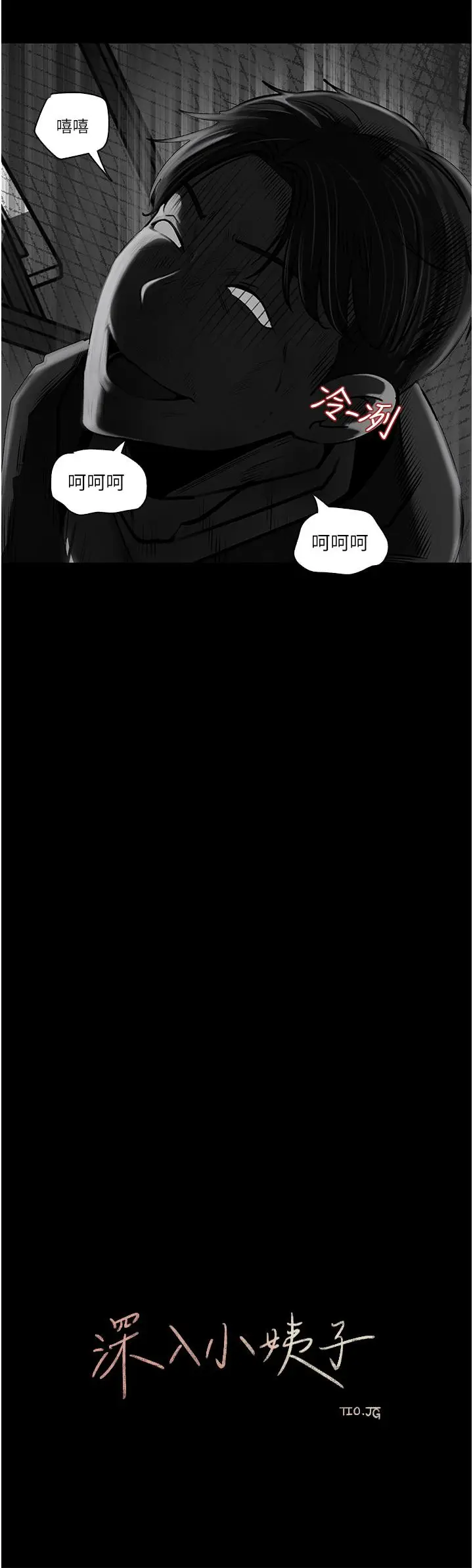 漫画《深入小姨子》第40话第23张图