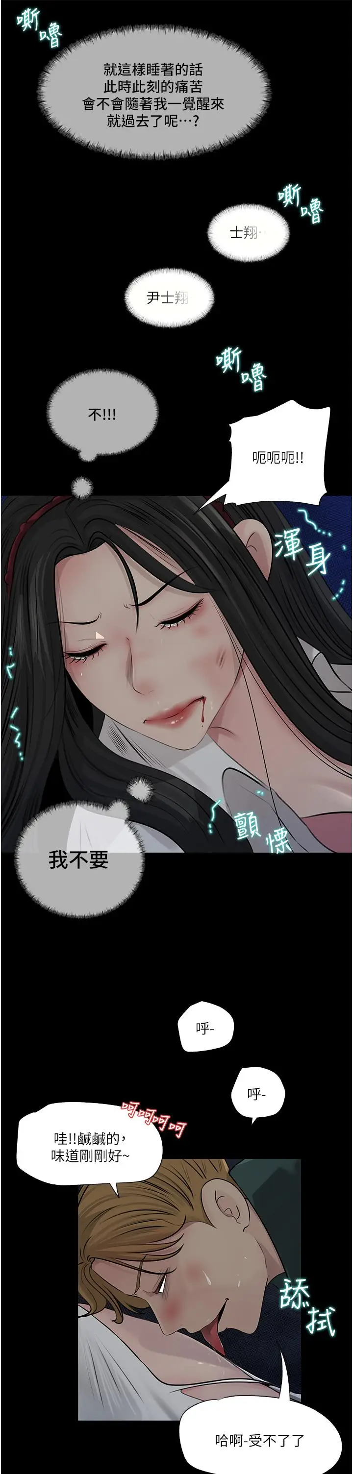 漫画《深入小姨子》第40话第3张图