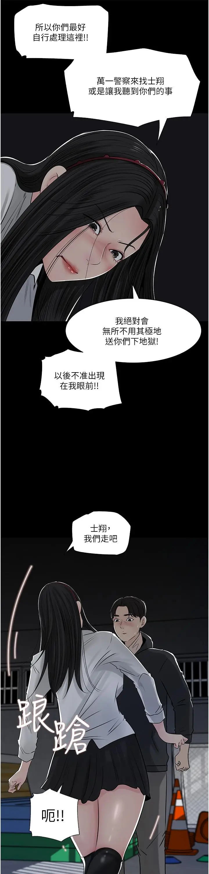 漫画《深入小姨子》第40话第36张图