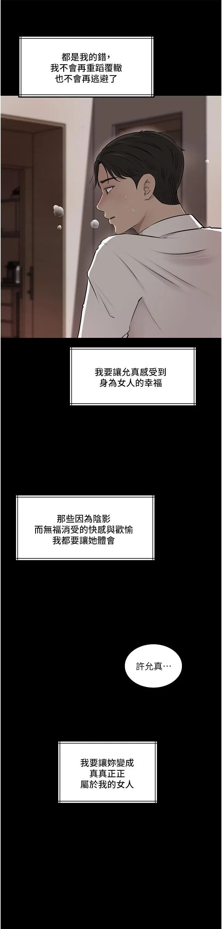 漫画《深入小姨子》第40话第44张图