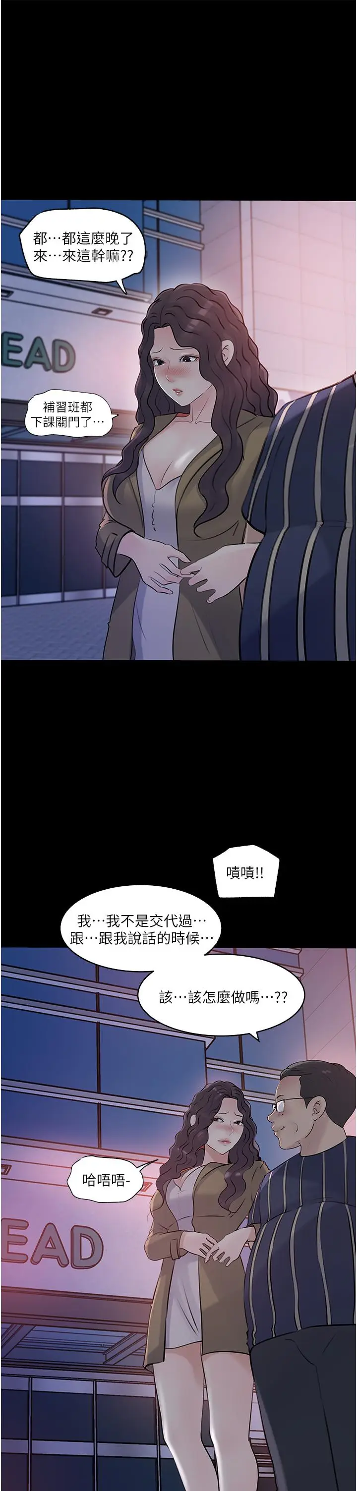 漫画《深入小姨子》第40话第46张图