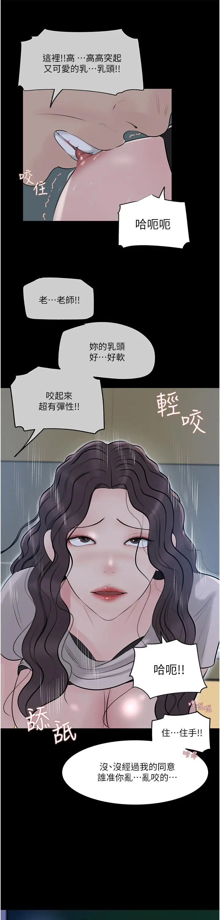漫画《深入小姨子》第41话第10张图
