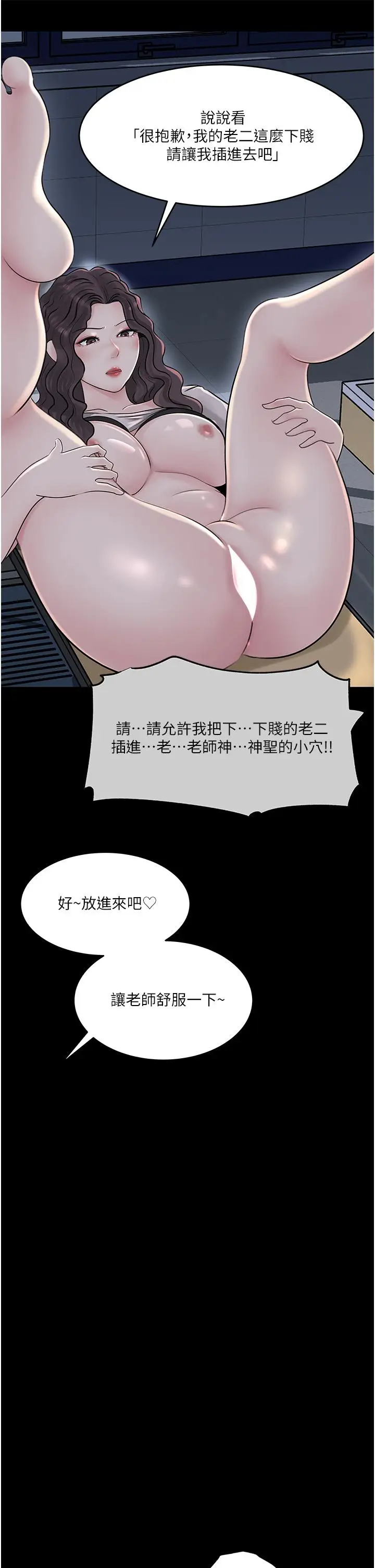 漫画《深入小姨子》第41话第20张图
