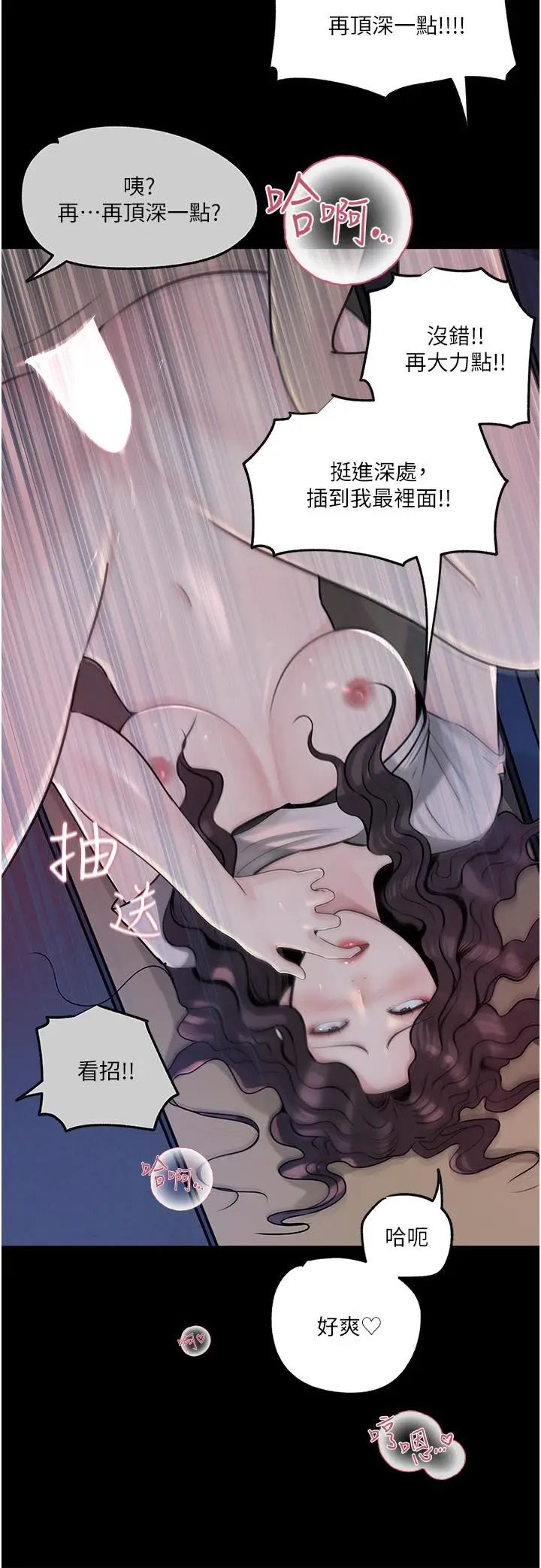 漫画《深入小姨子》第41话第23张图
