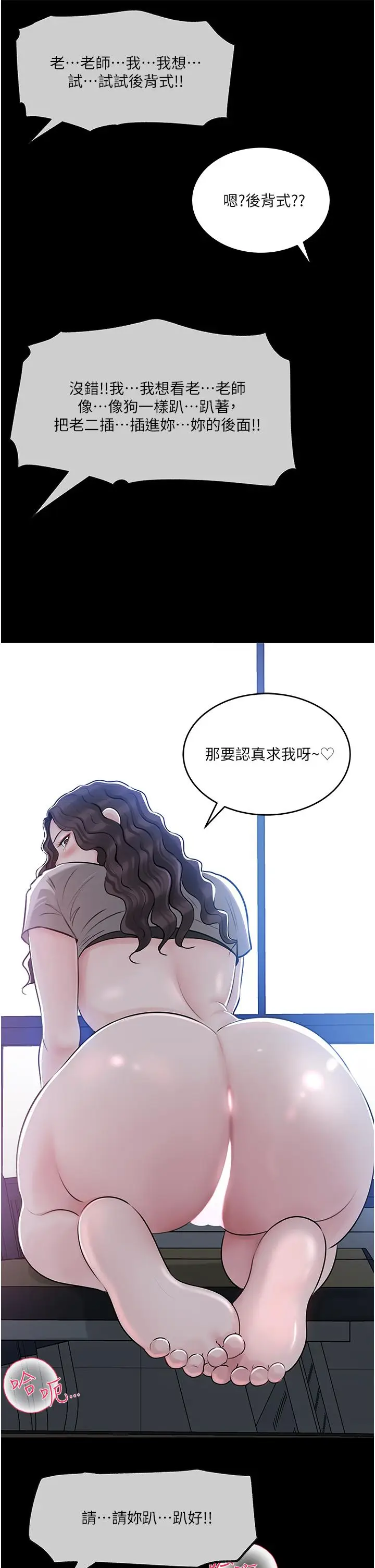 漫画《深入小姨子》第41话第24张图