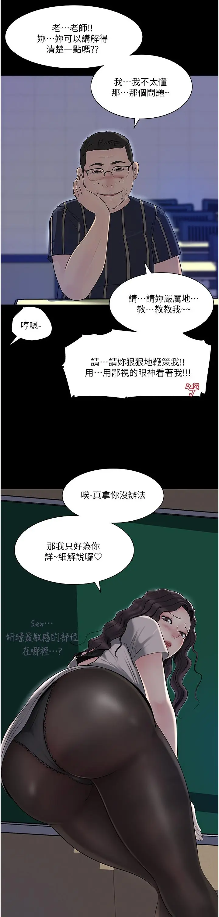 漫画《深入小姨子》第41话第3张图
