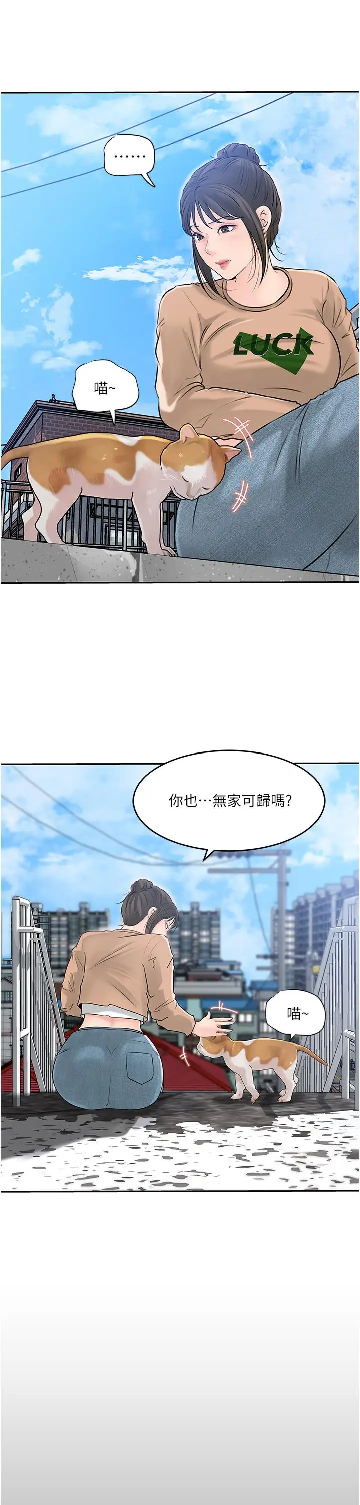 漫画《深入小姨子》第41话第36张图