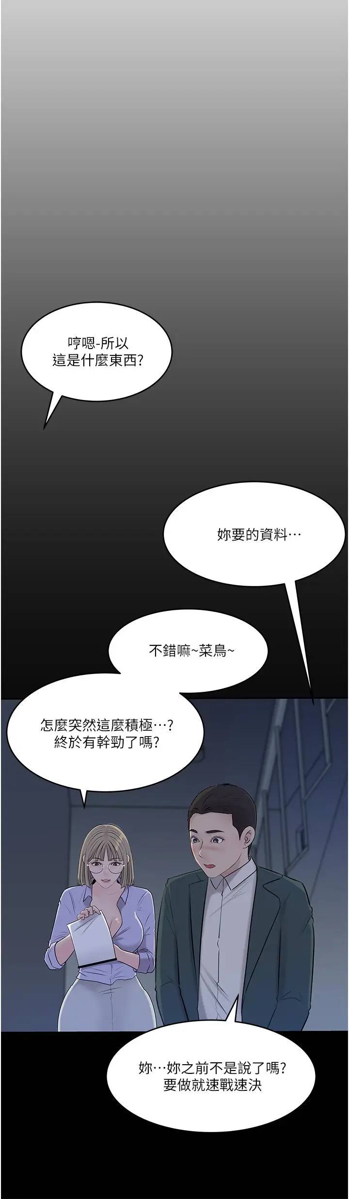 漫画《深入小姨子》第41话第37张图