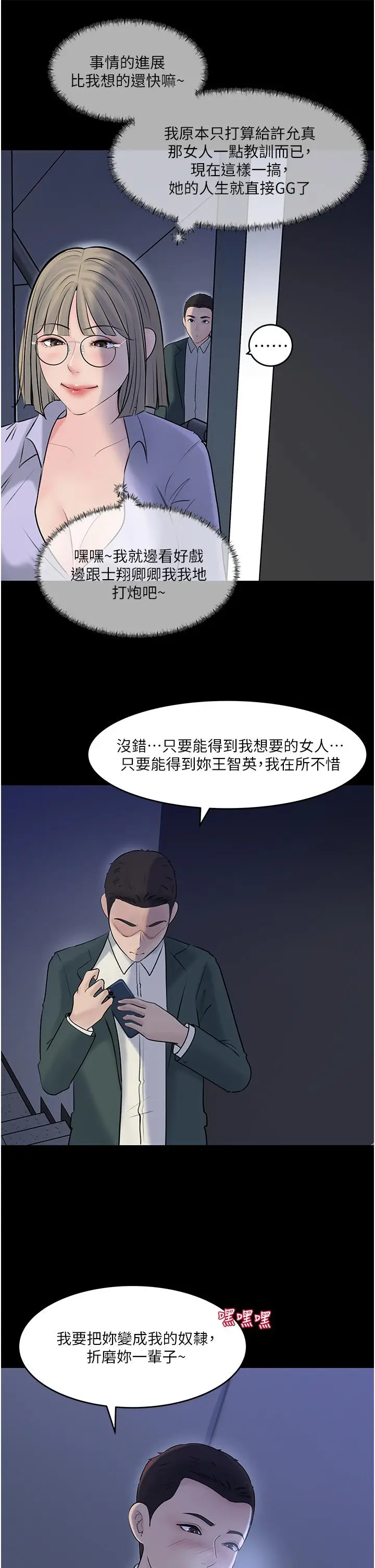 漫画《深入小姨子》第41话第40张图