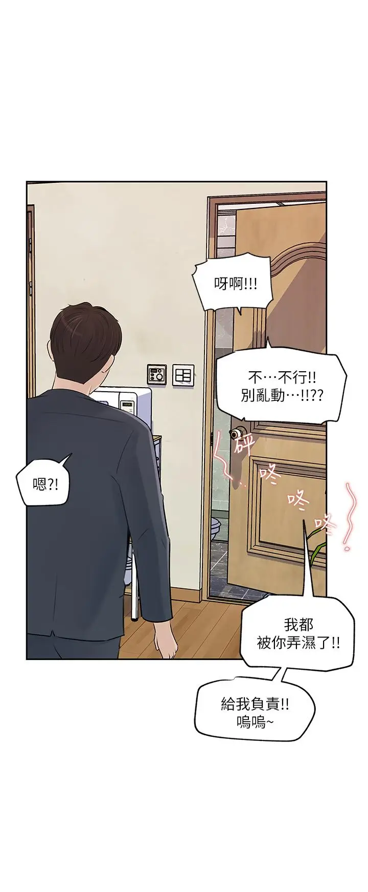 漫画《深入小姨子》第41话第43张图
