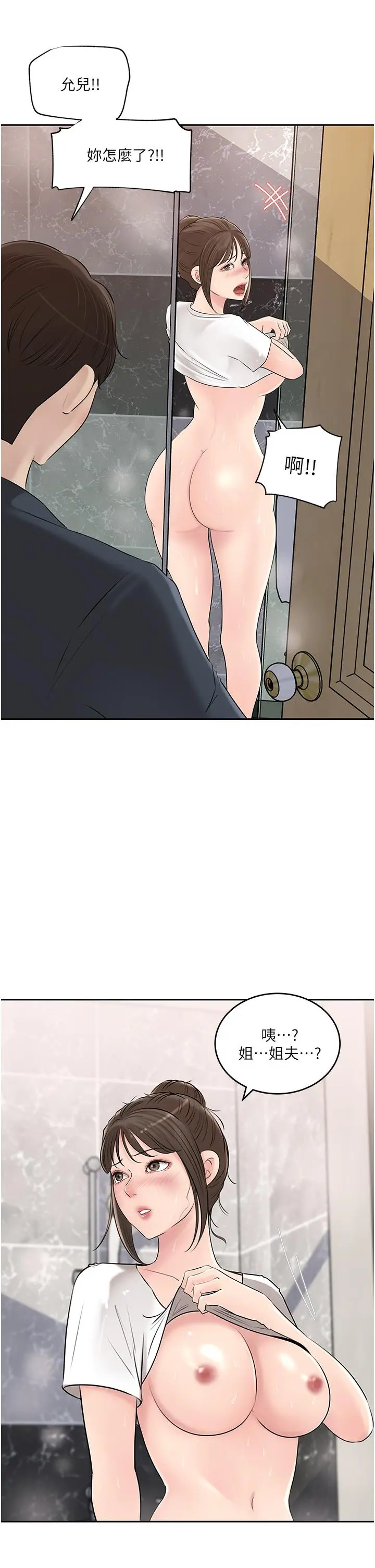 漫画《深入小姨子》第41话第44张图