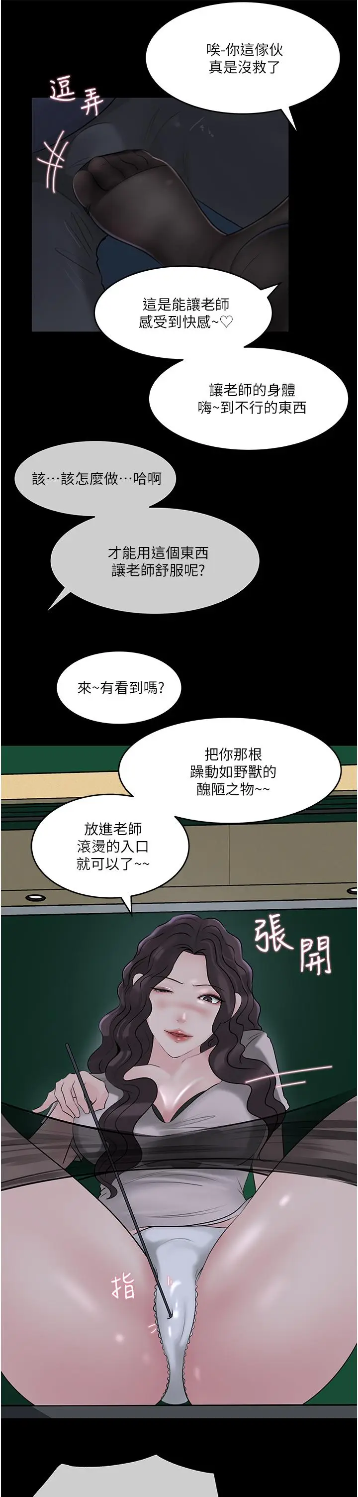 漫画《深入小姨子》第41话第6张图