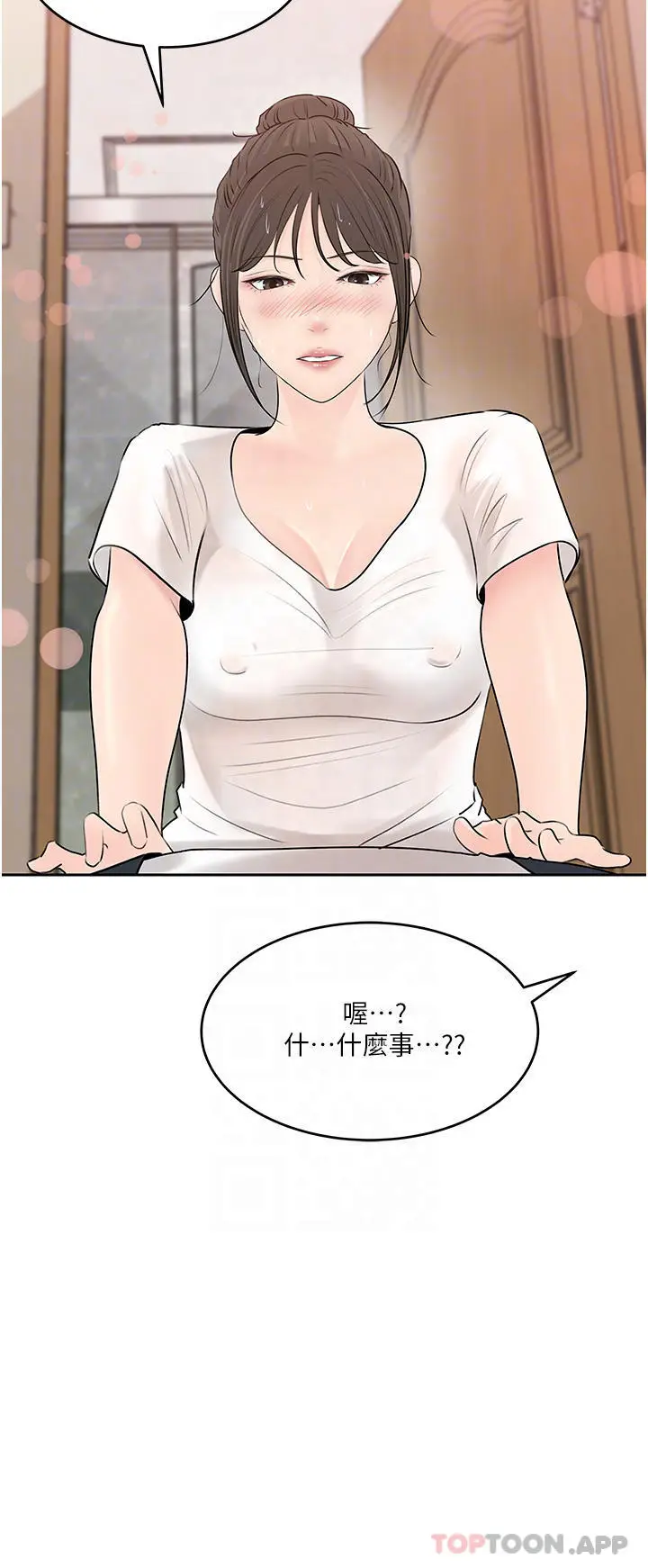 漫画《深入小姨子》第42话第12张图
