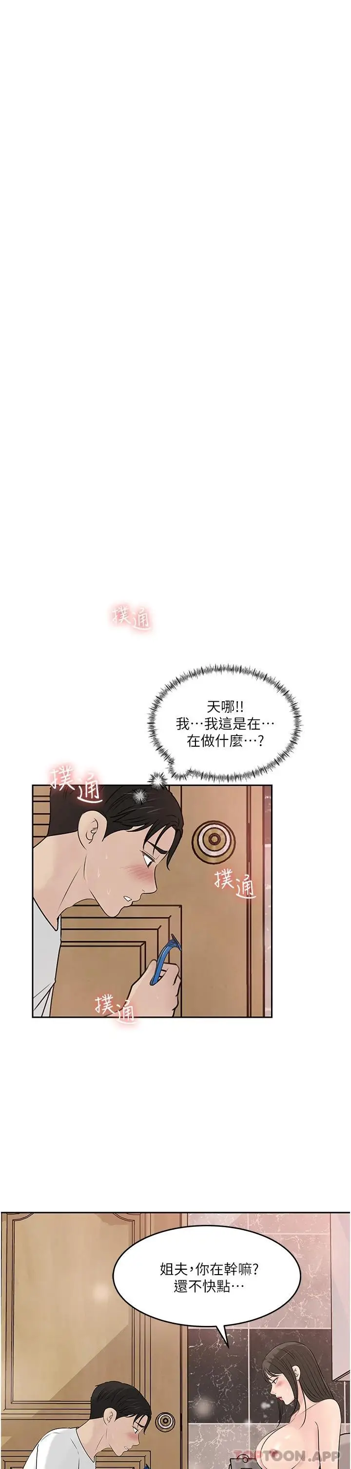 漫画《深入小姨子》第42话第13张图
