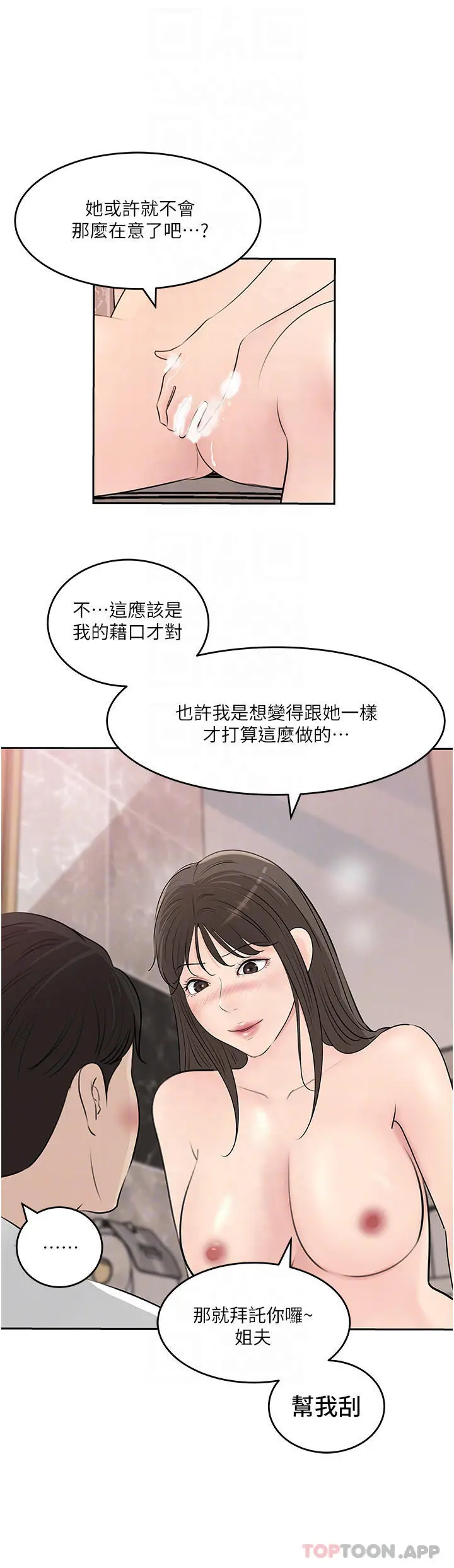 漫画《深入小姨子》第42话第18张图