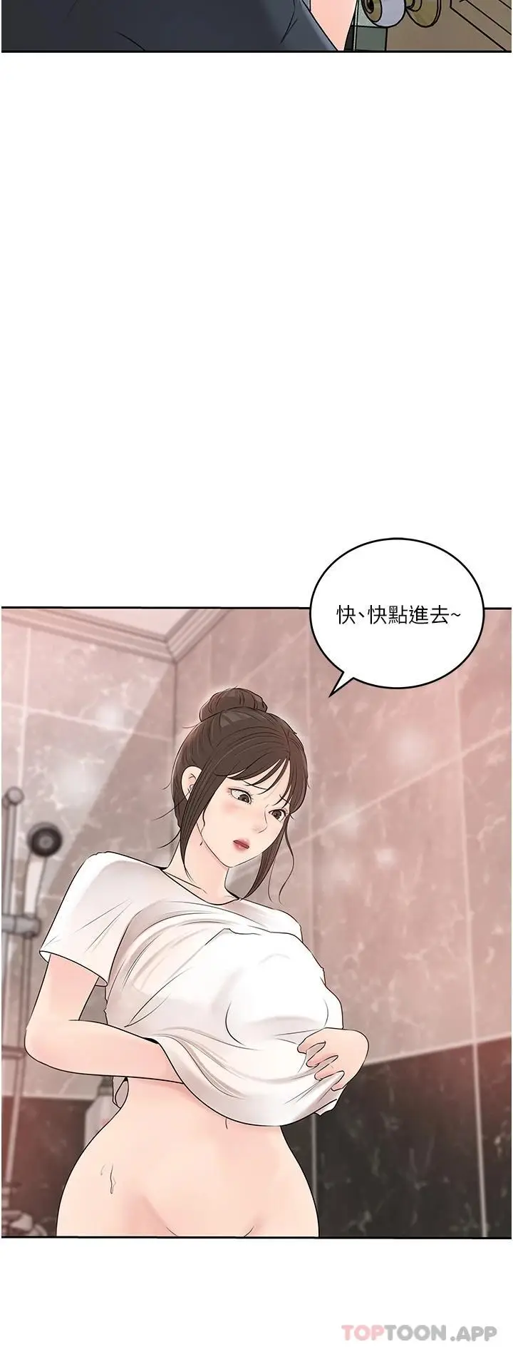漫画《深入小姨子》第42话第2张图