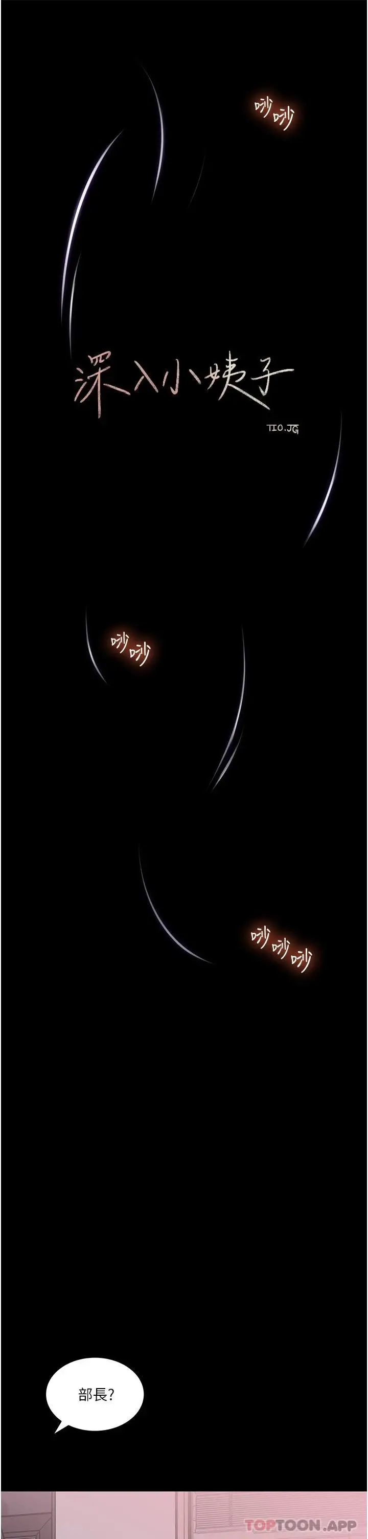 漫画《深入小姨子》第42话第21张图