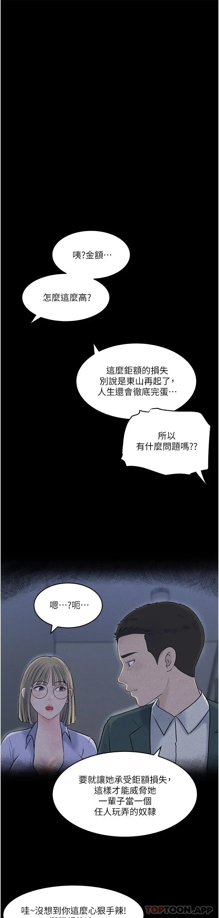 漫画《深入小姨子》第42话第23张图