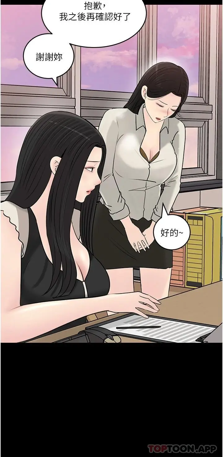 漫画《深入小姨子》第42话第26张图