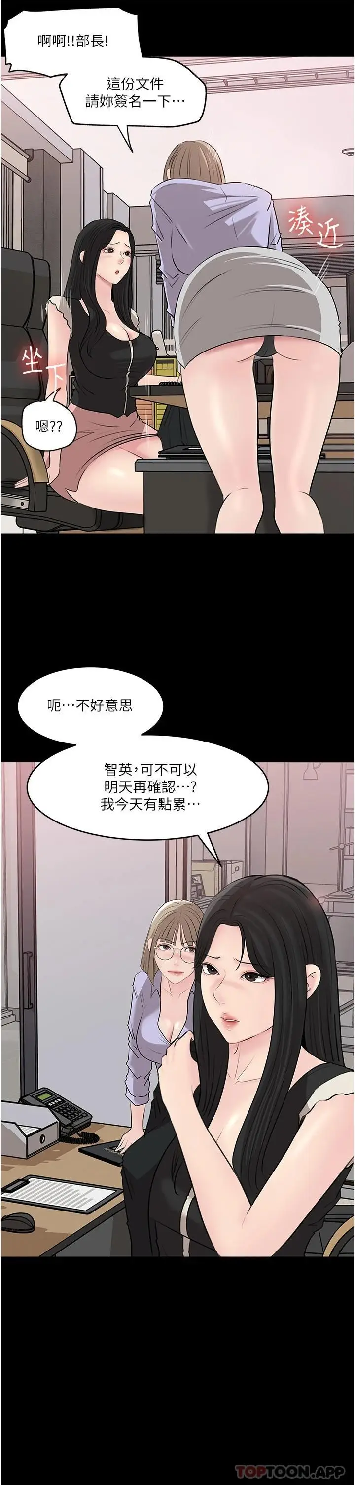 漫画《深入小姨子》第42话第29张图