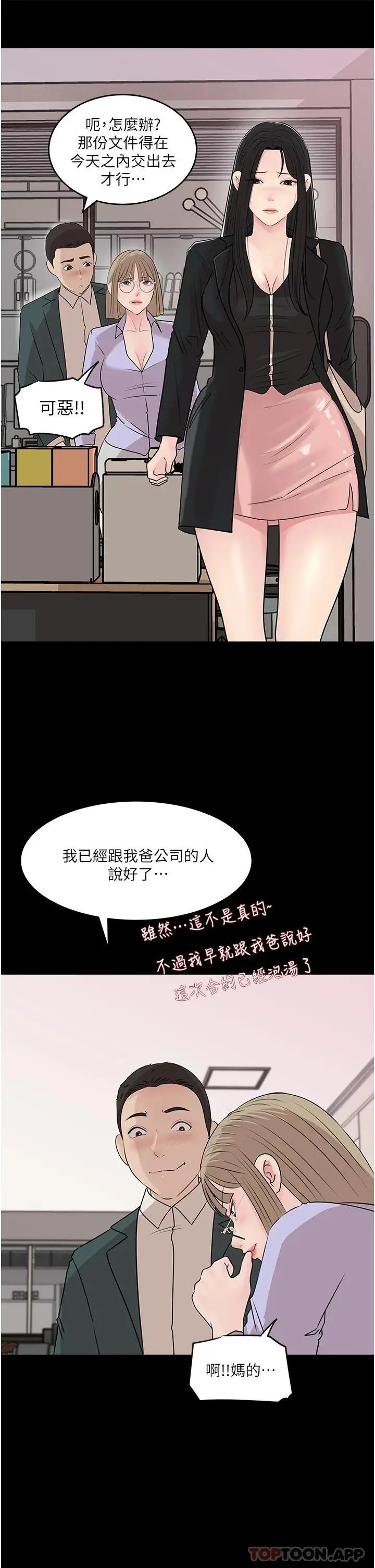漫画《深入小姨子》第42话第31张图