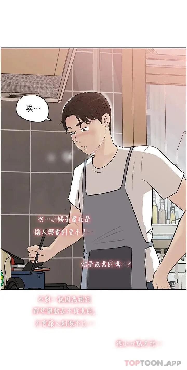 漫画《深入小姨子》第42话第36张图