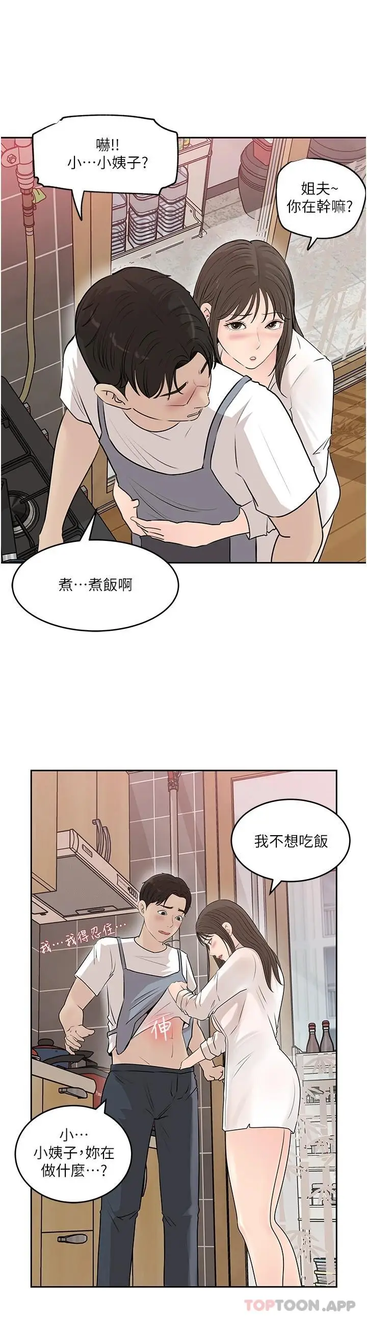 漫画《深入小姨子》第42话第38张图
