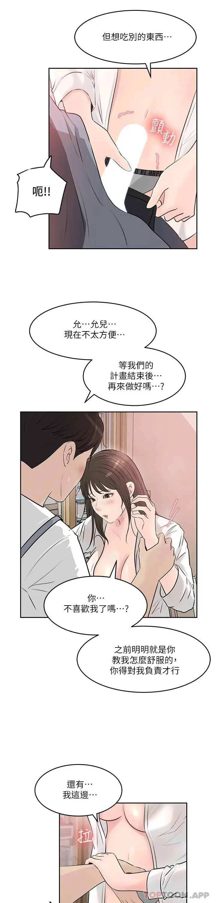 漫画《深入小姨子》第42话第39张图