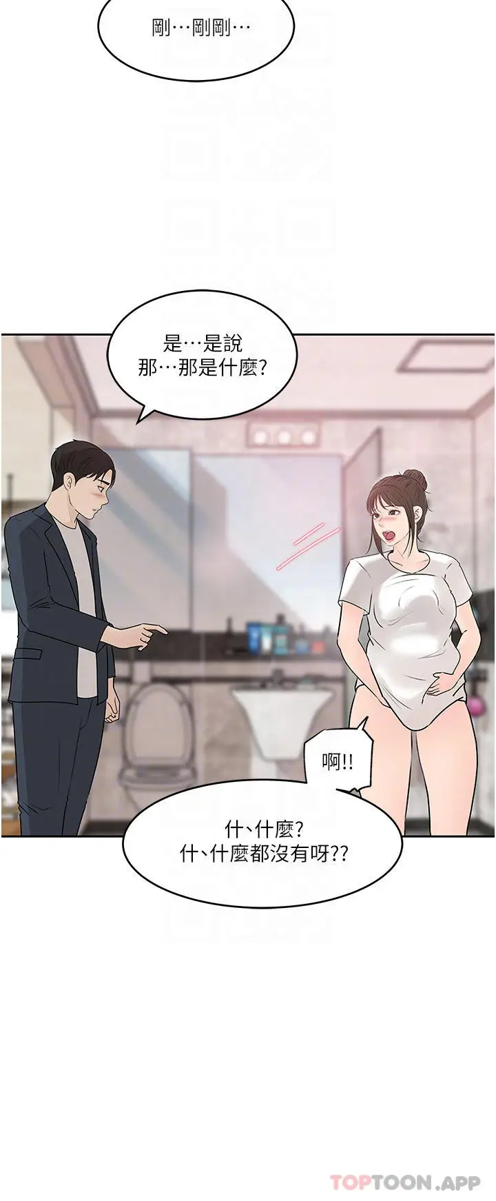 漫画《深入小姨子》第42话第4张图