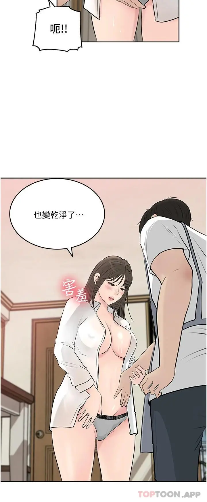 漫画《深入小姨子》第42话第40张图