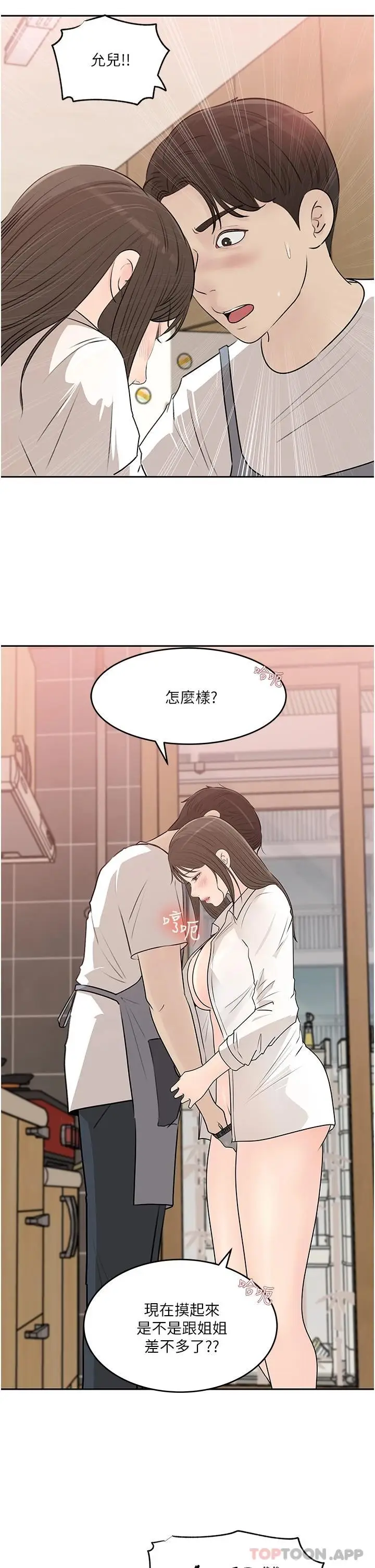 漫画《深入小姨子》第42话第41张图