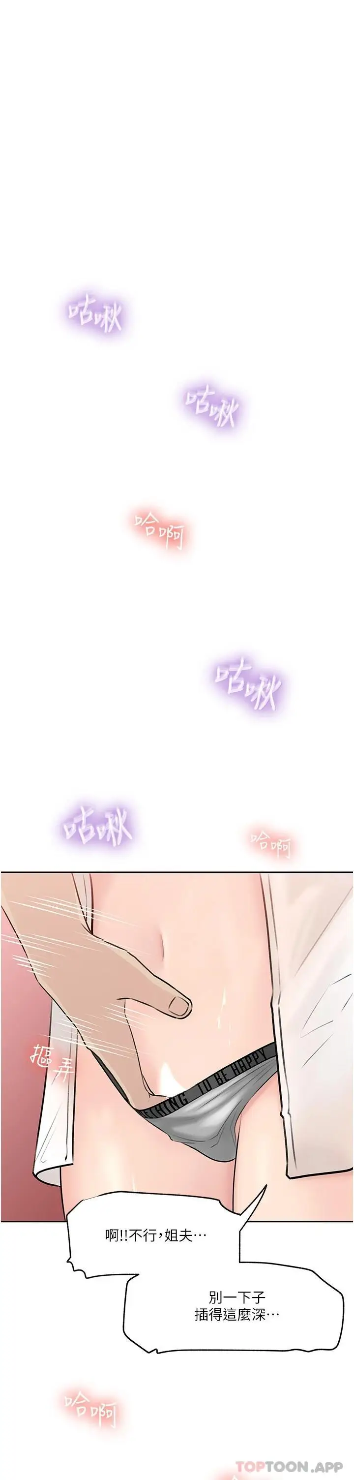 漫画《深入小姨子》第42话第43张图