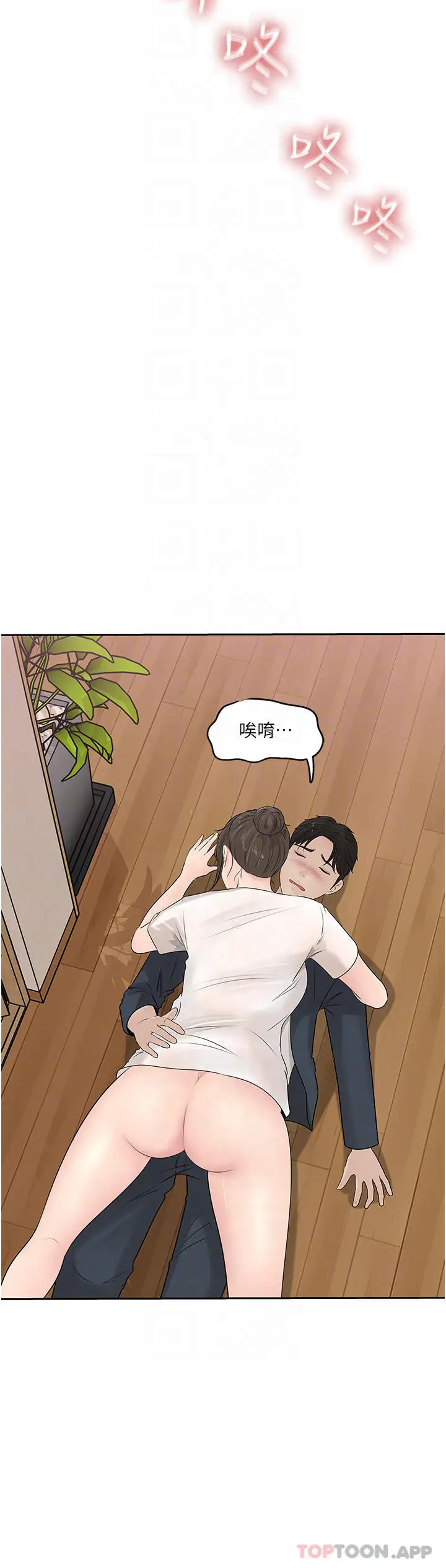 漫画《深入小姨子》第42话第8张图