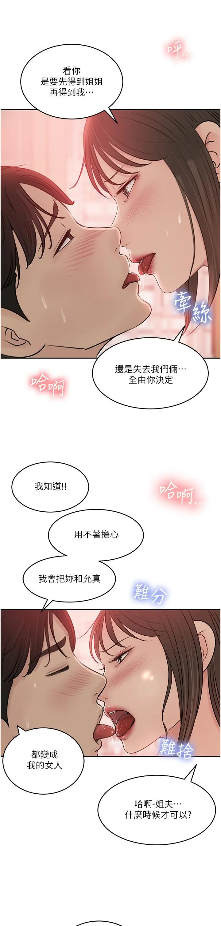 漫画《深入小姨子》第43话第11张图
