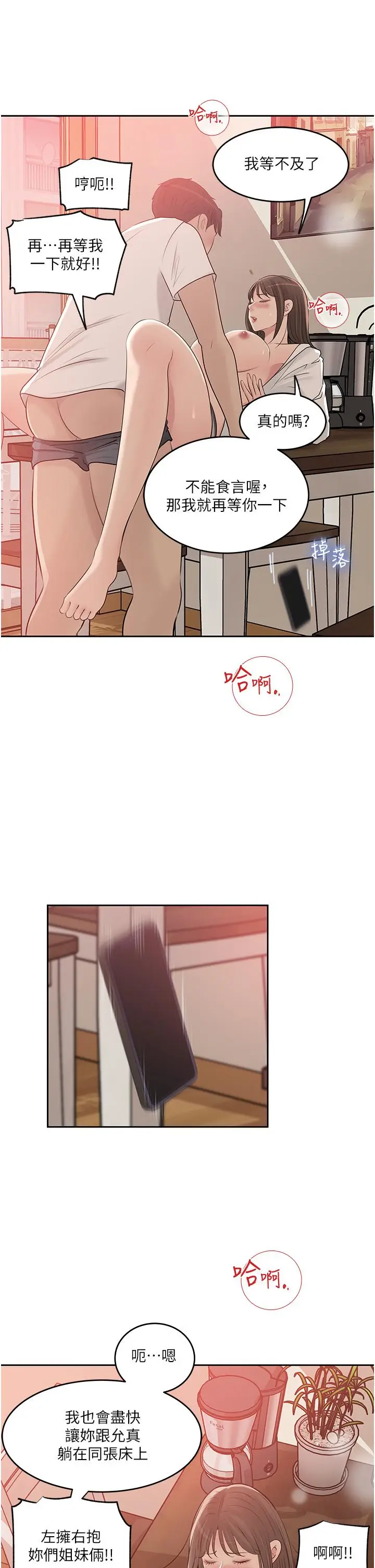漫画《深入小姨子》第43话第13张图