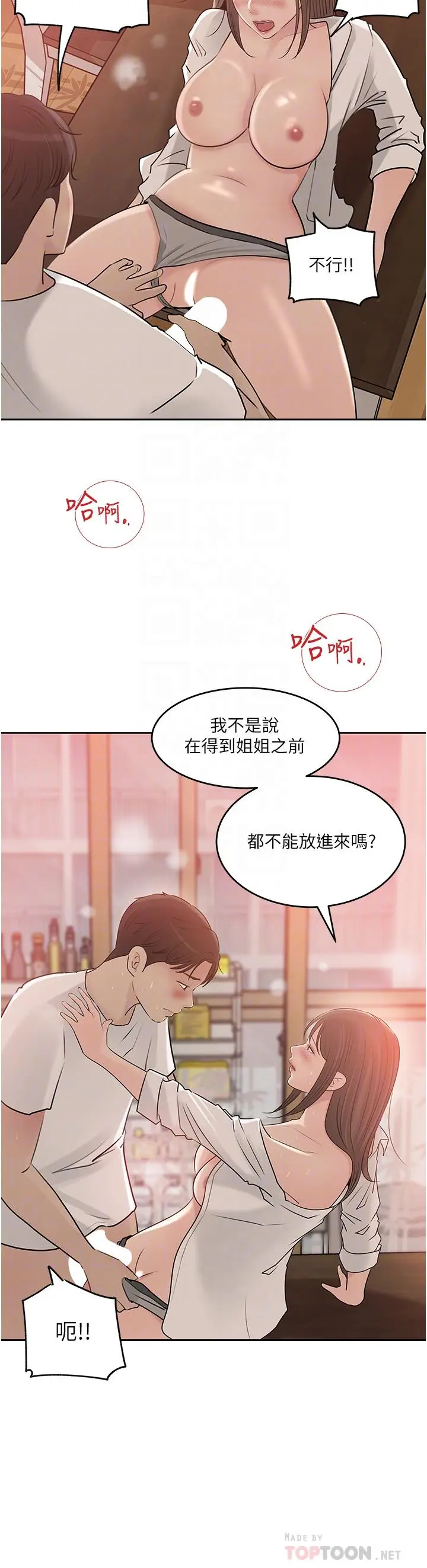 漫画《深入小姨子》第43话第14张图