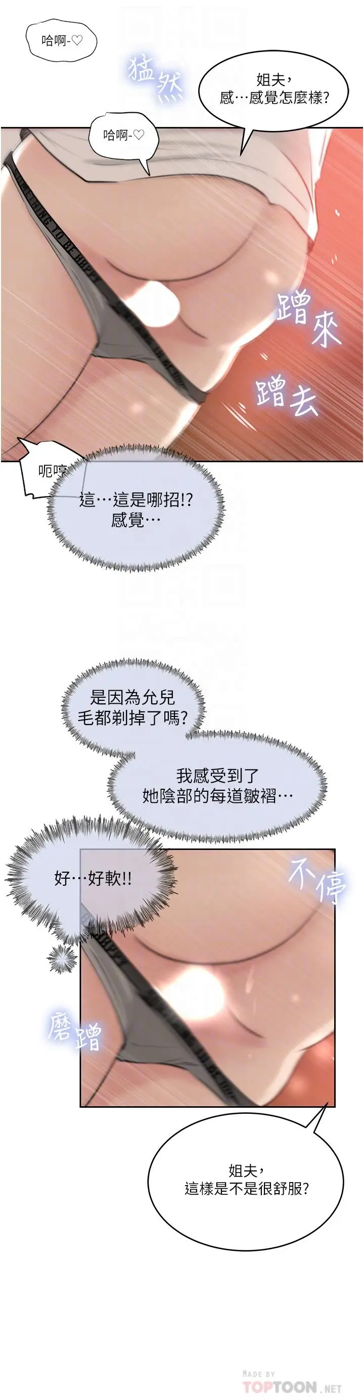 漫画《深入小姨子》第43话第16张图
