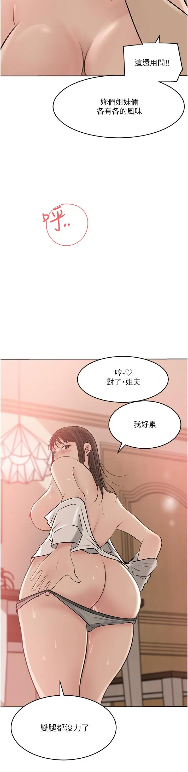 漫画《深入小姨子》第43话第20张图