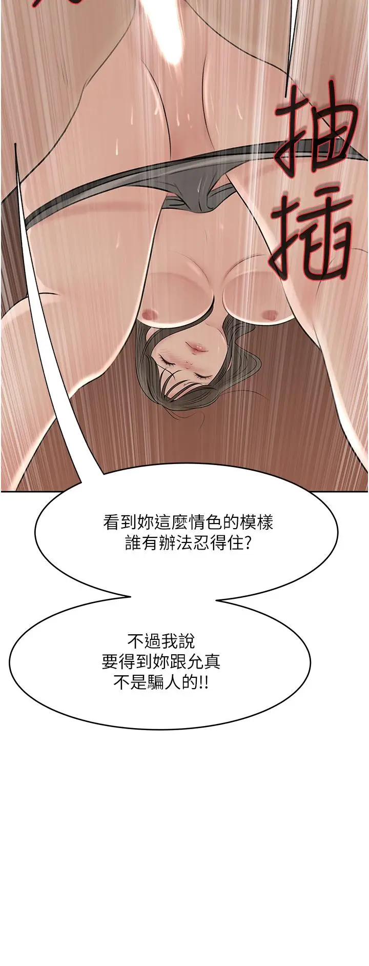 漫画《深入小姨子》第43话第24张图