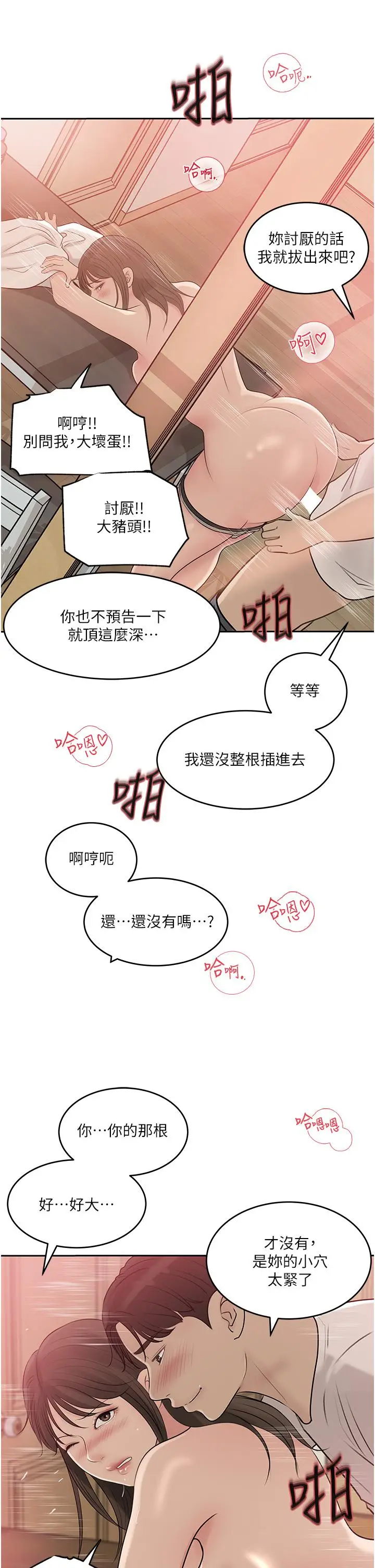 漫画《深入小姨子》第43话第25张图
