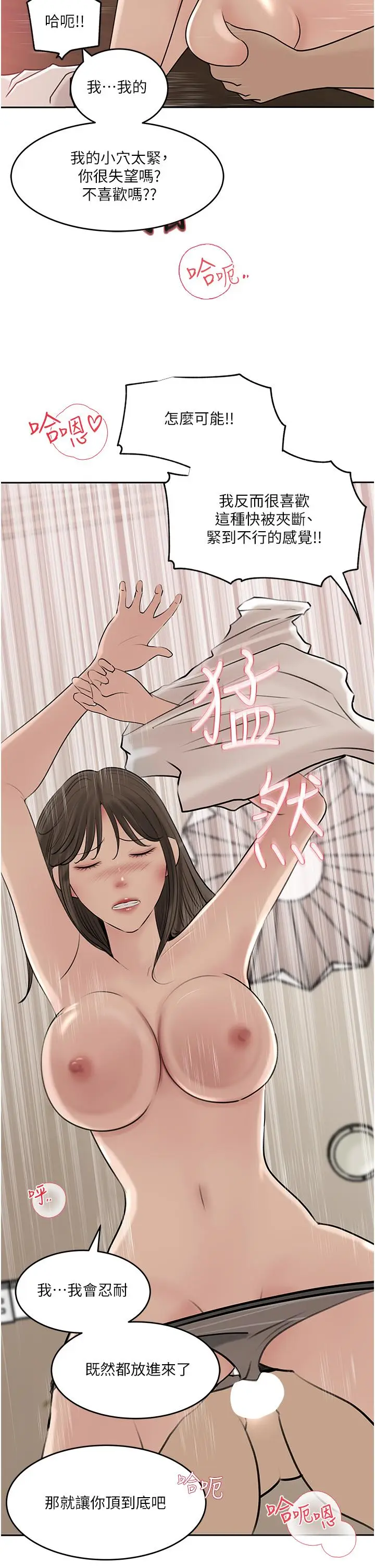漫画《深入小姨子》第43话第26张图