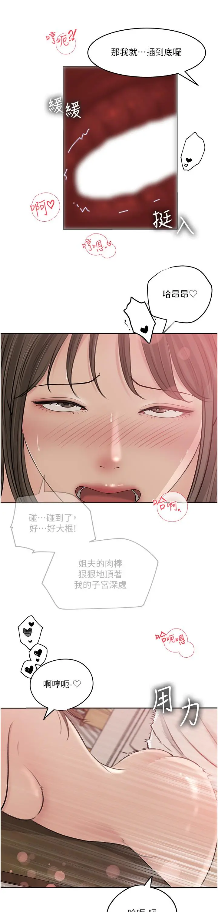 漫画《深入小姨子》第43话第28张图