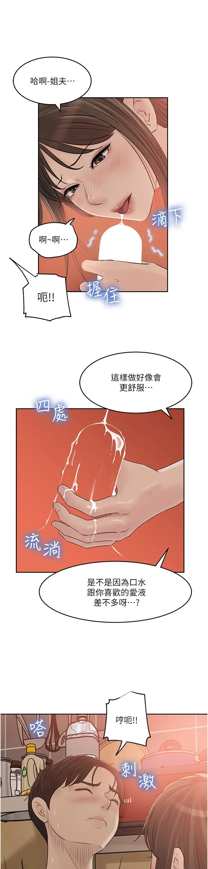 漫画《深入小姨子》第43话第3张图