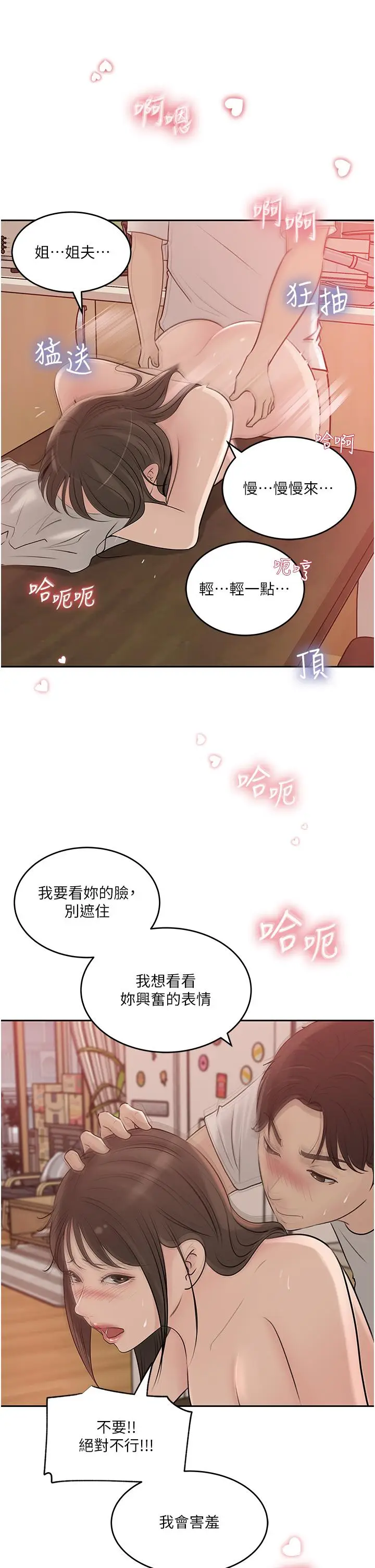 漫画《深入小姨子》第43话第30张图