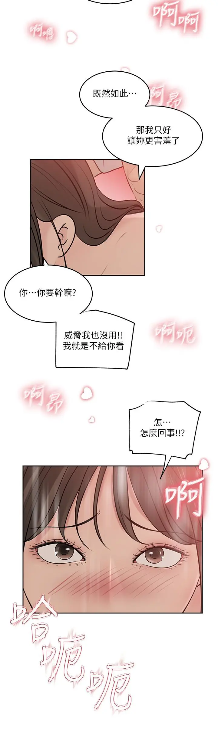 漫画《深入小姨子》第43话第31张图