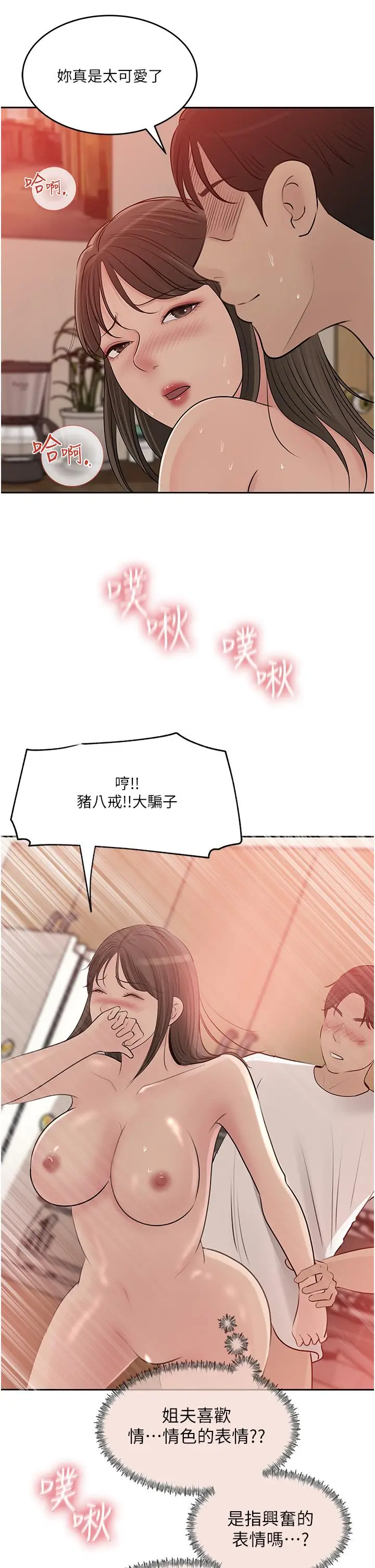 漫画《深入小姨子》第43话第36张图