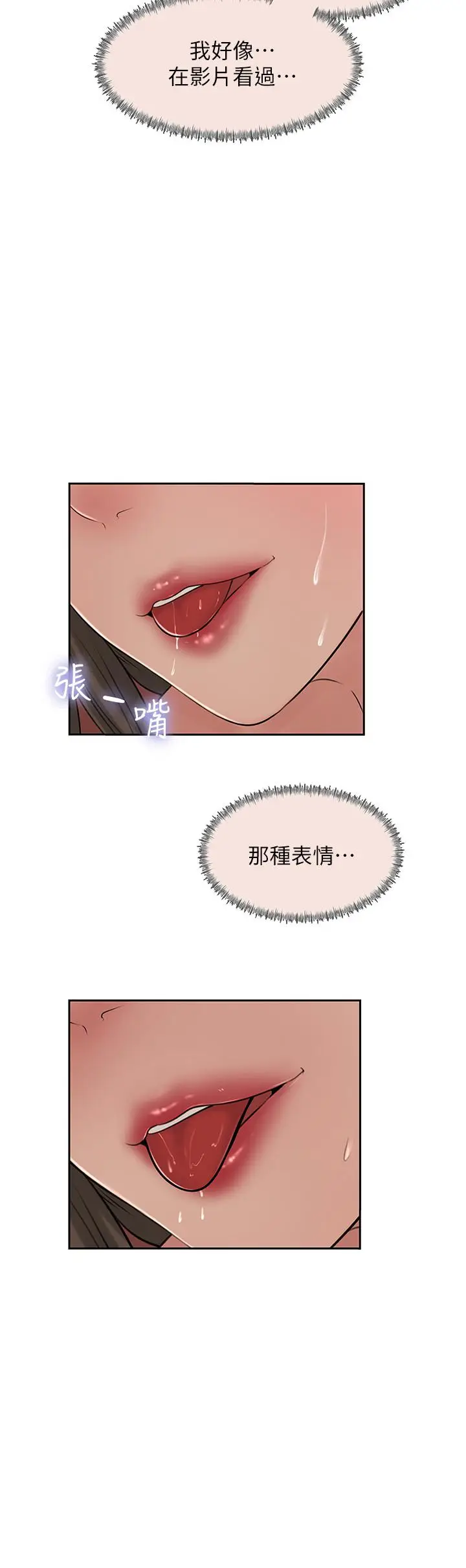 漫画《深入小姨子》第43话第37张图